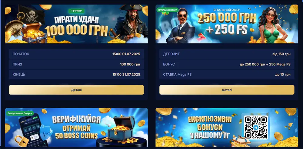 Бонуси від WinBoss